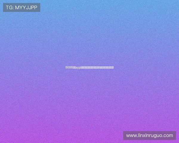 8688体育app官网下载:最新世界杯赛事资讯与直播指南全攻略 8688体育app官网下载:最新世界杯赛事资讯与直播指南全攻略